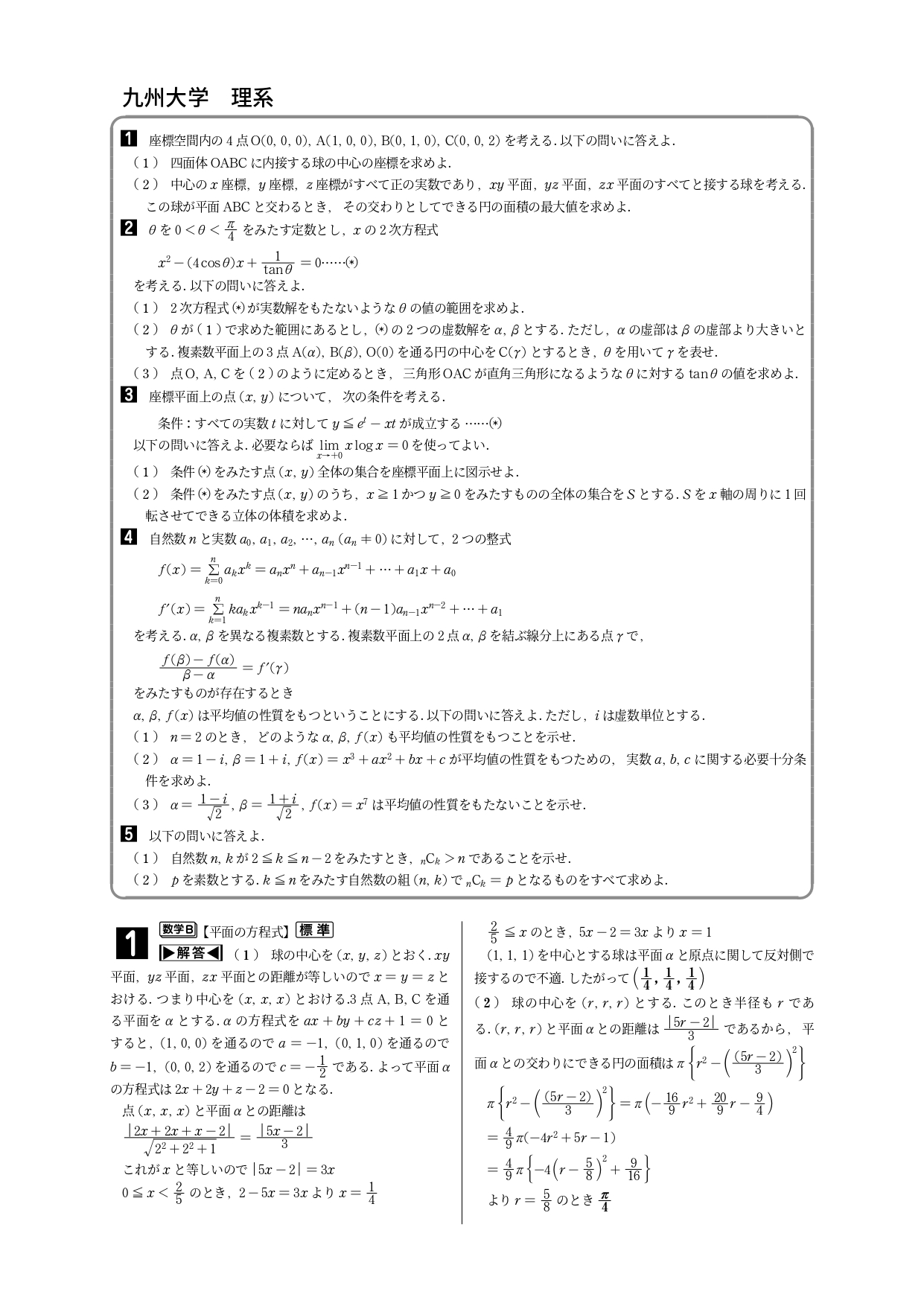 九州大学理系_page-0001